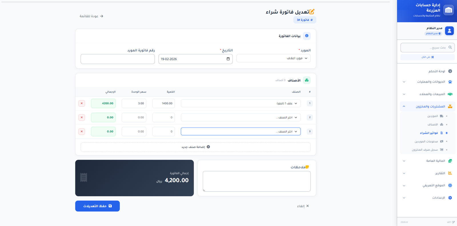 فواتير الشراء